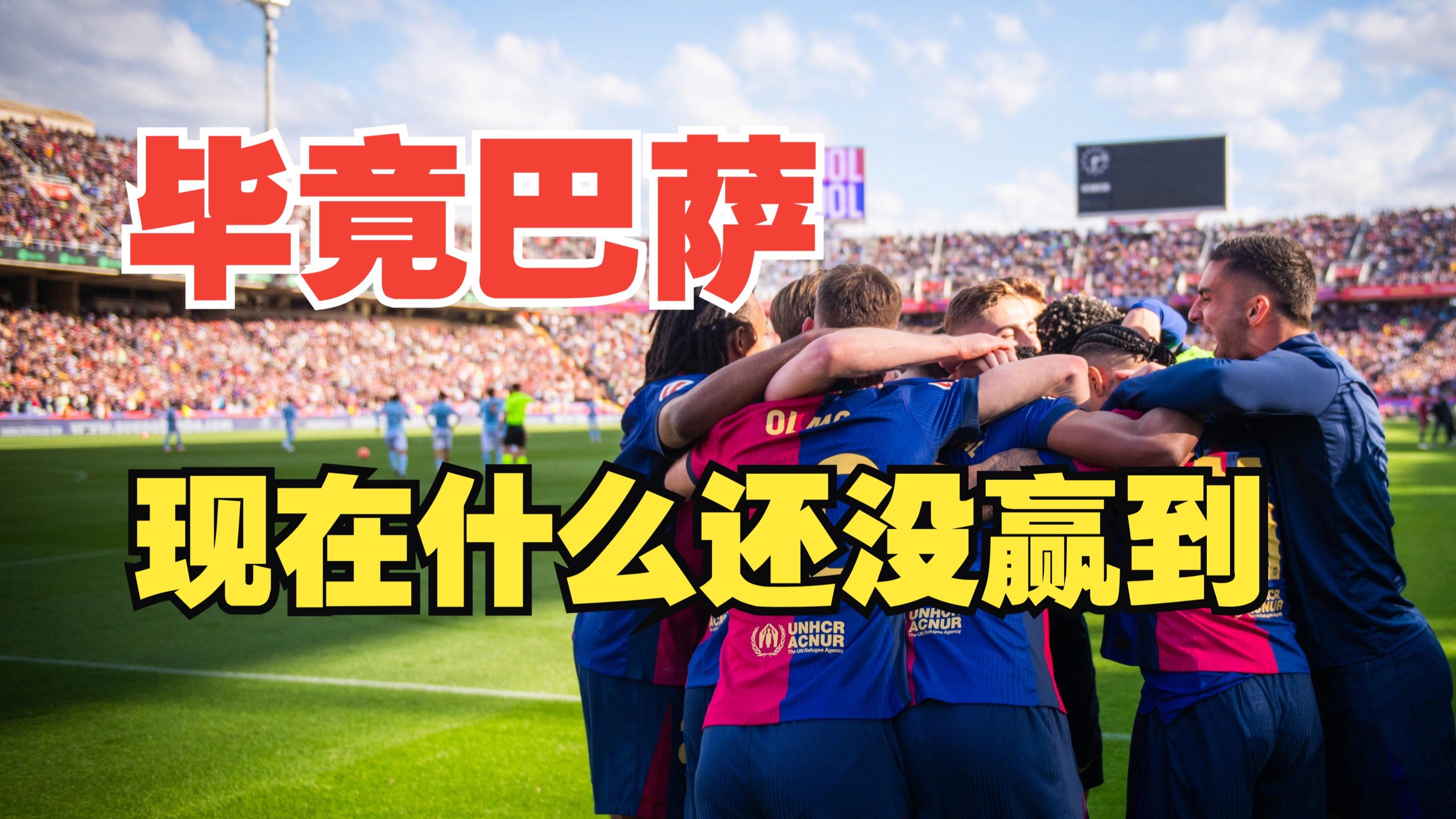 九游网页版-巴萨球员集体低迷,主教练怒斥埃梅里表现了什么